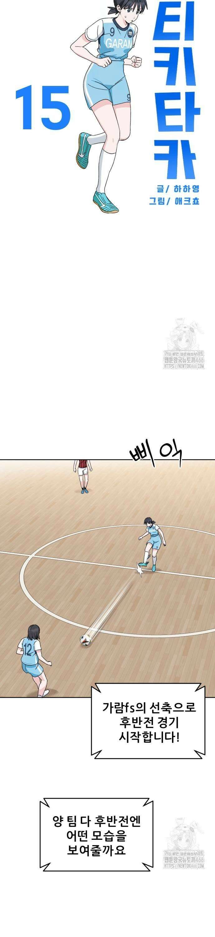 티키타카 15화 15