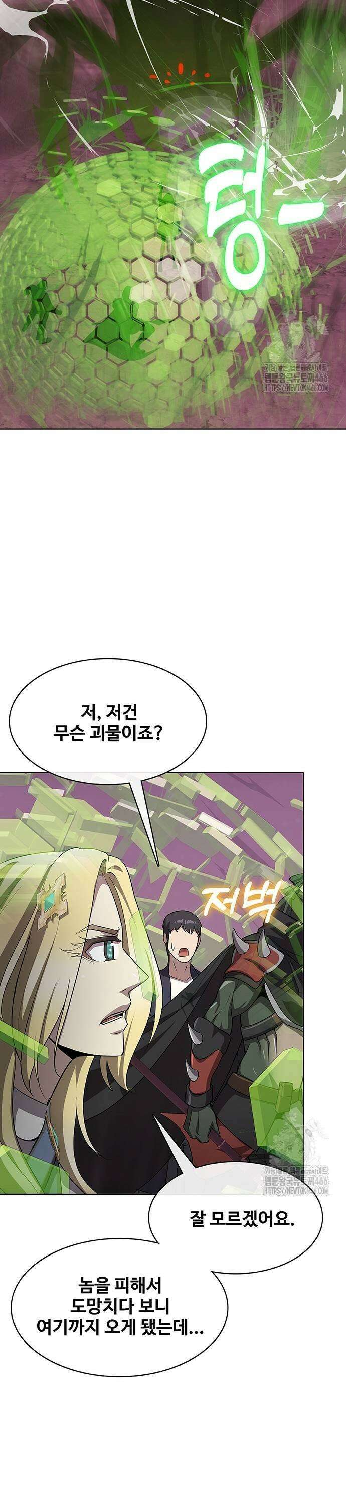 이세계 강셰프 58화 5