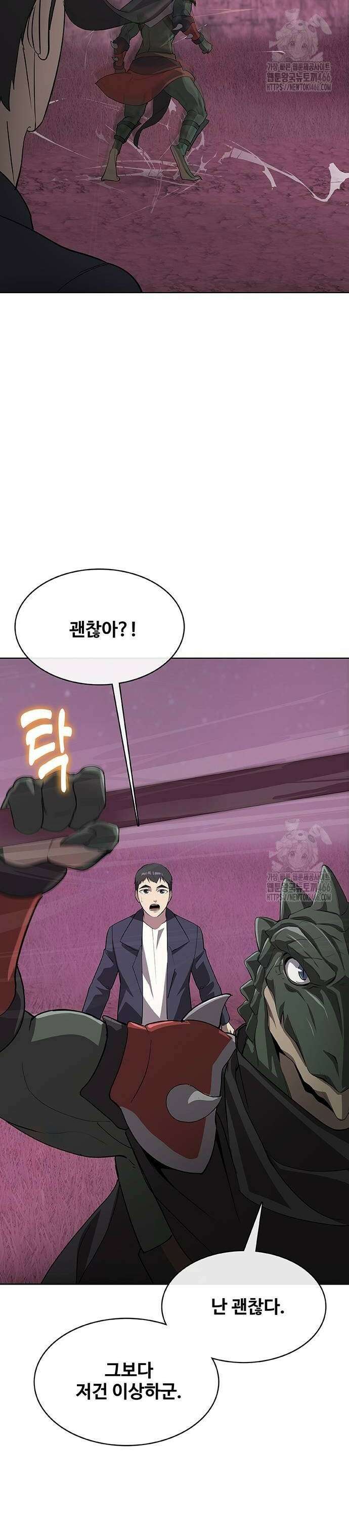 이세계 강셰프 58화 10