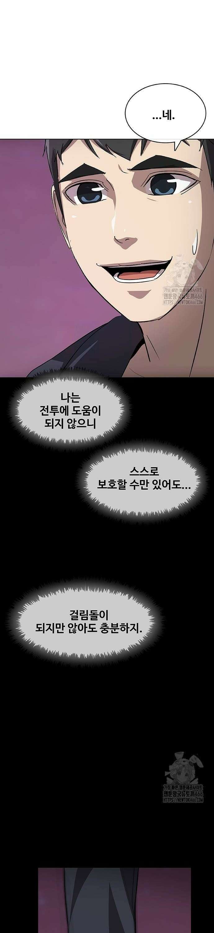 이세계 강셰프 58화 14