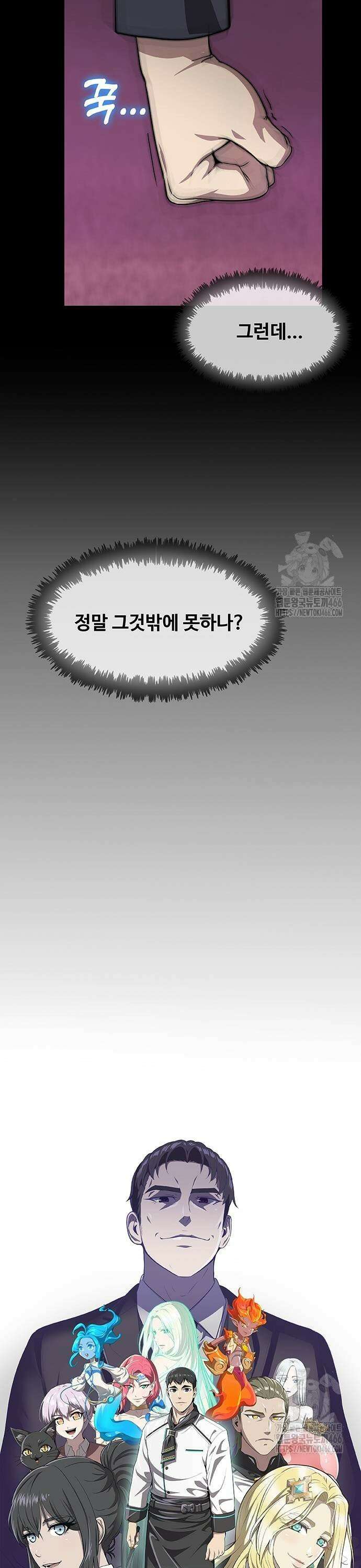 이세계 강셰프 58화 15