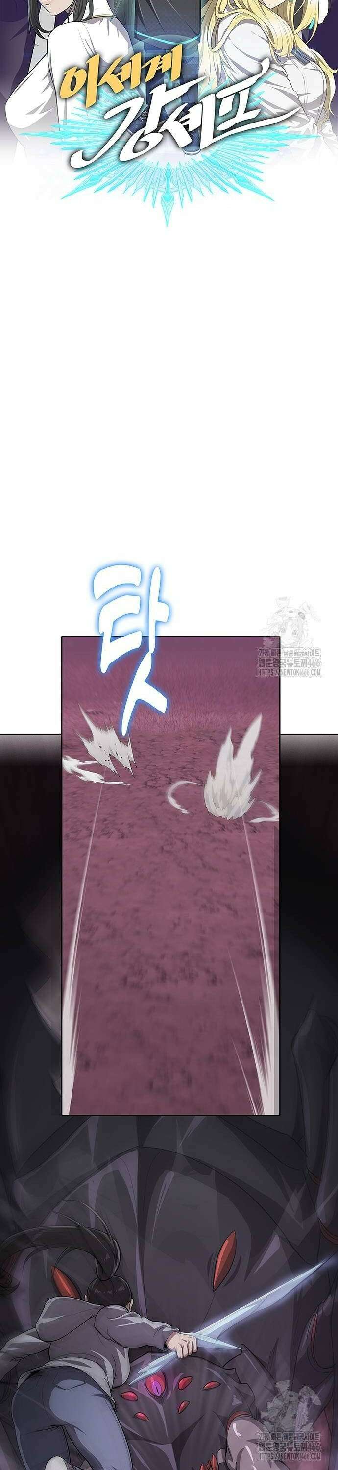 이세계 강셰프 58화 16