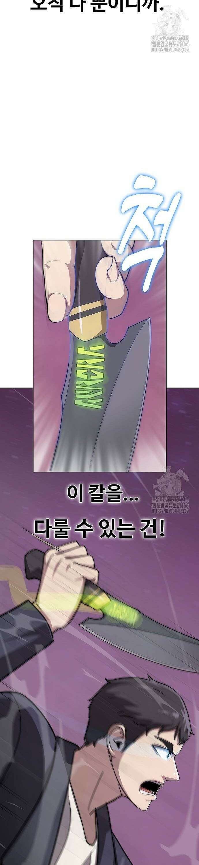 이세계 강셰프 58화 50