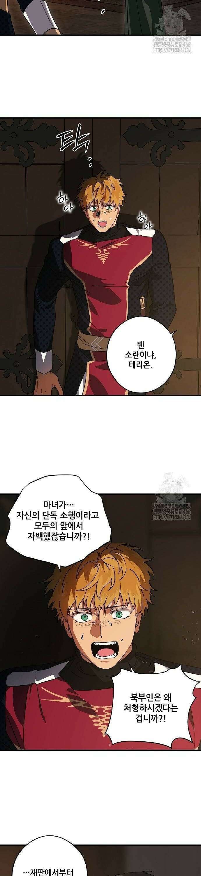 저무는 해, 시린 눈 2부 57화 : 마녀에게 심판을 (1) 2