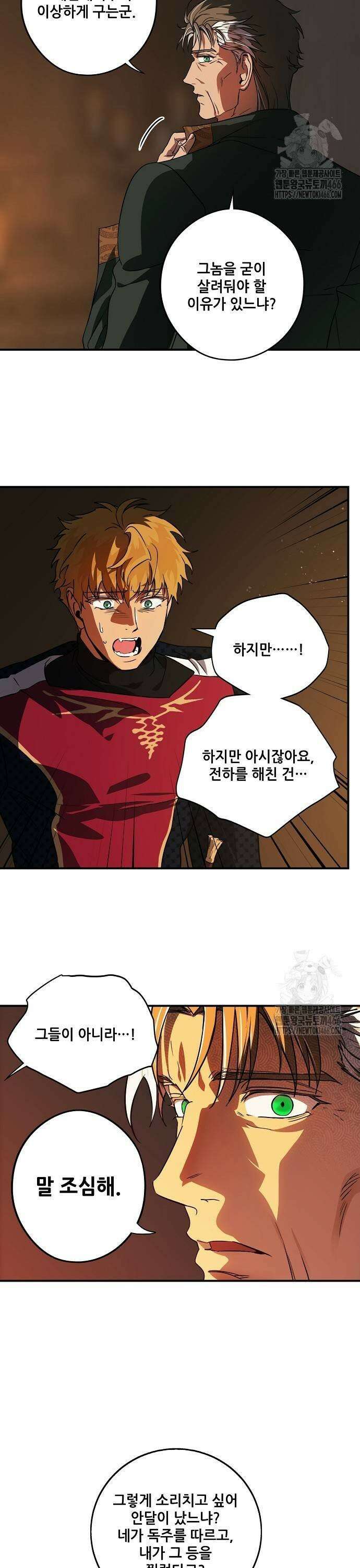 저무는 해, 시린 눈 2부 57화 : 마녀에게 심판을 (1) 3