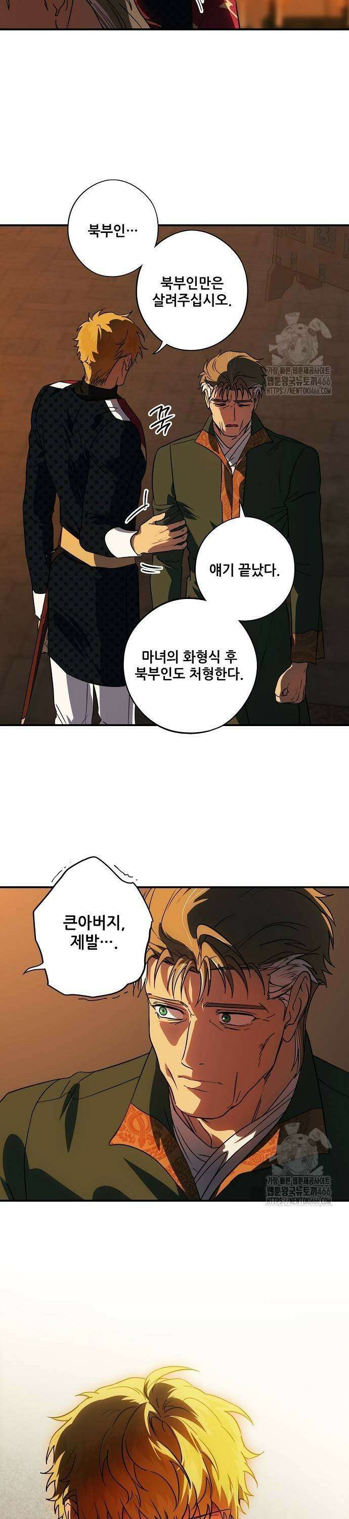 저무는 해, 시린 눈 2부 57화 : 마녀에게 심판을 (1) 5