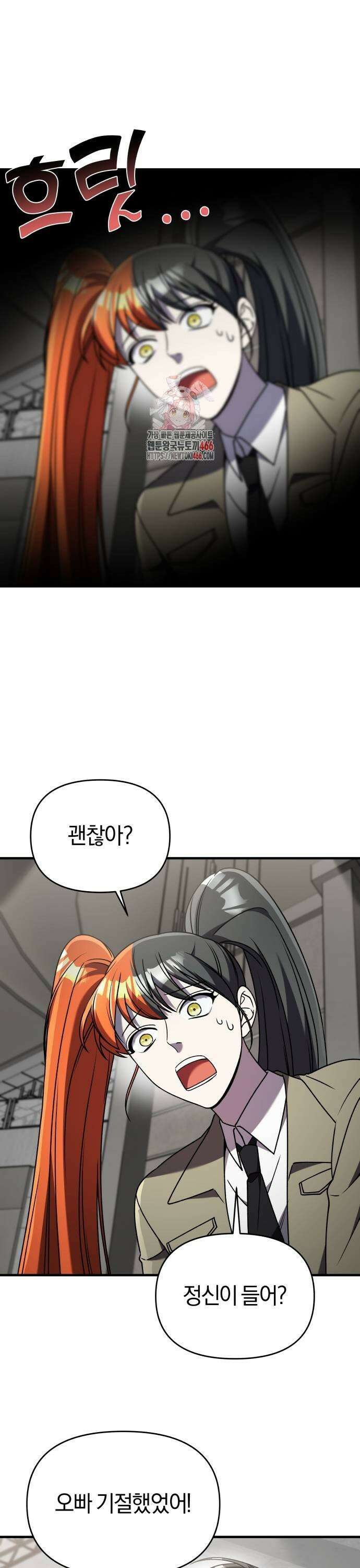 순정빌런 2부 41화 1