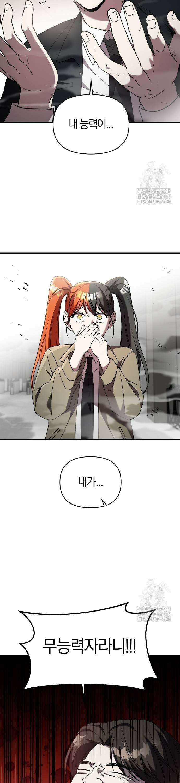 순정빌런 2부 41화 5
