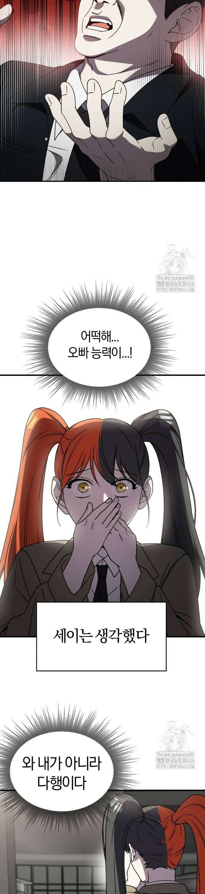 순정빌런 2부 41화 6