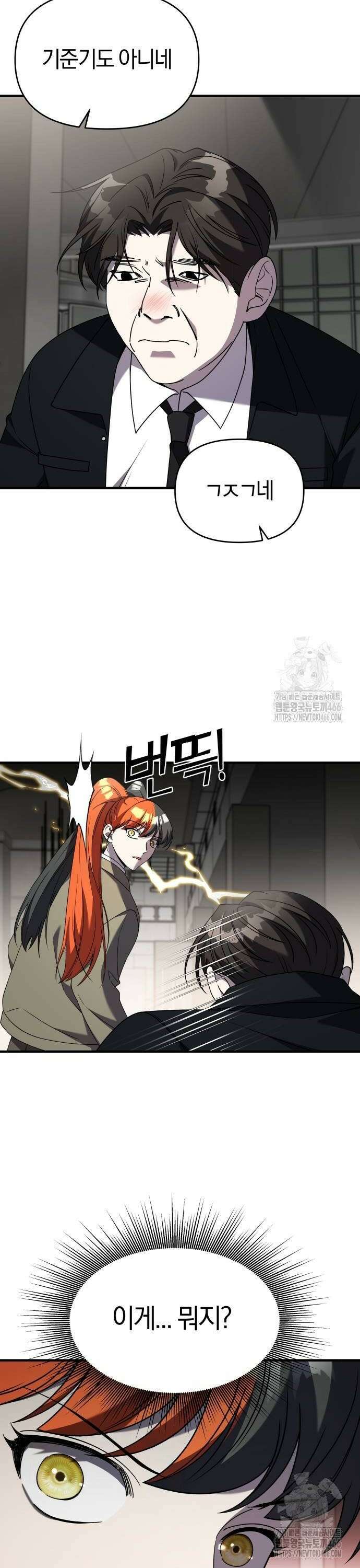순정빌런 2부 41화 8