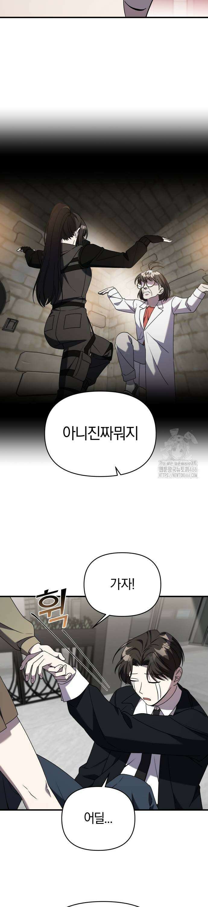 순정빌런 2부 41화 9