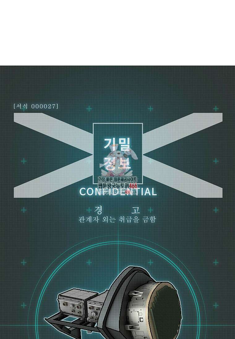 핵무기도 만들어 드릴까요? 27화 1