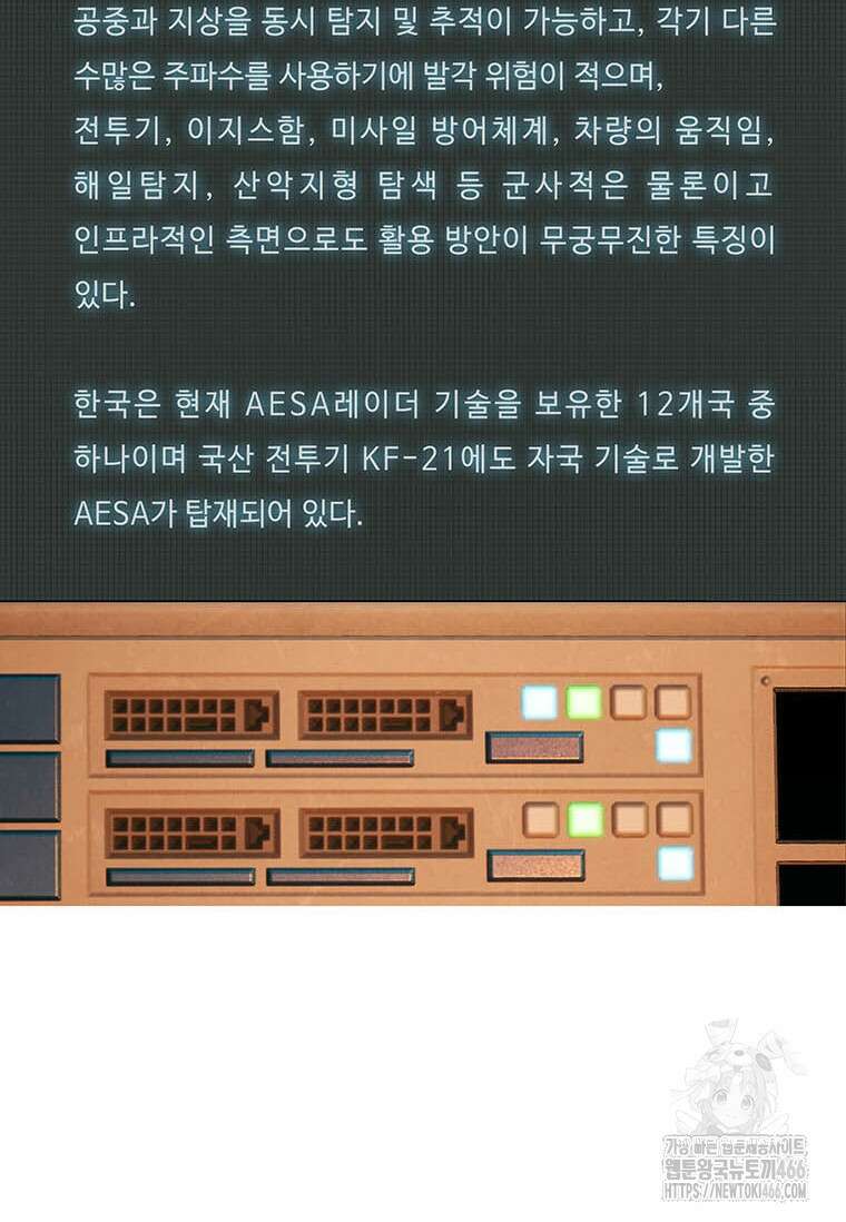 핵무기도 만들어 드릴까요? 27화 3