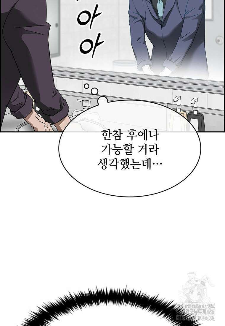 핵무기도 만들어 드릴까요? 27화 6