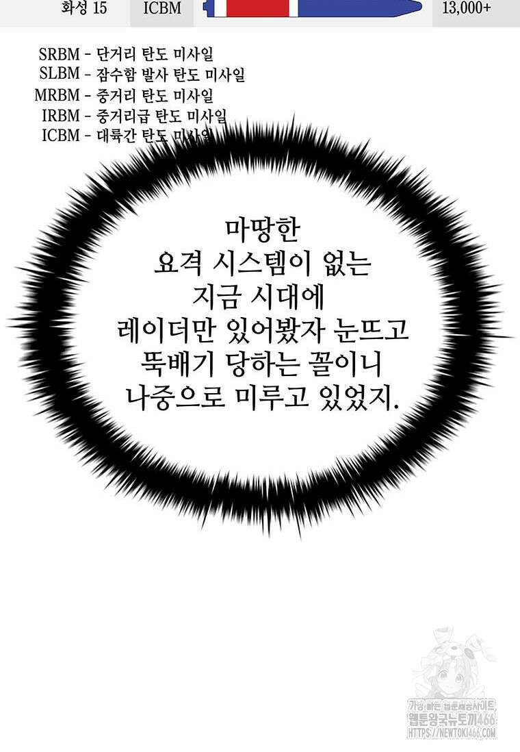 핵무기도 만들어 드릴까요? 27화 8
