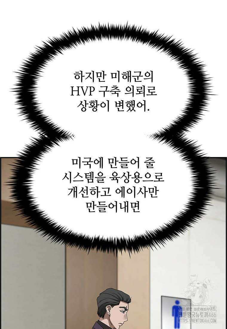 핵무기도 만들어 드릴까요? 27화 9