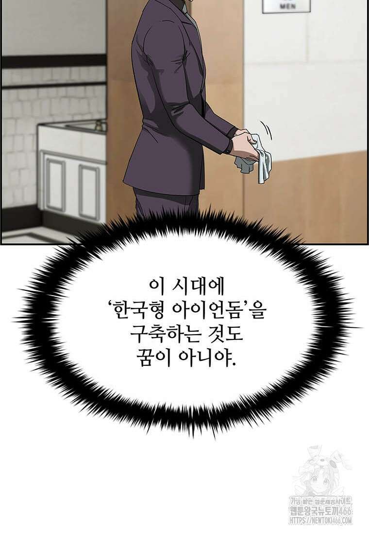 핵무기도 만들어 드릴까요? 27화 10