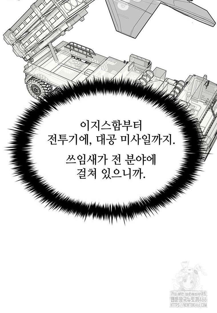 핵무기도 만들어 드릴까요? 27화 12
