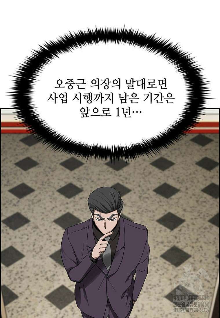 핵무기도 만들어 드릴까요? 27화 13