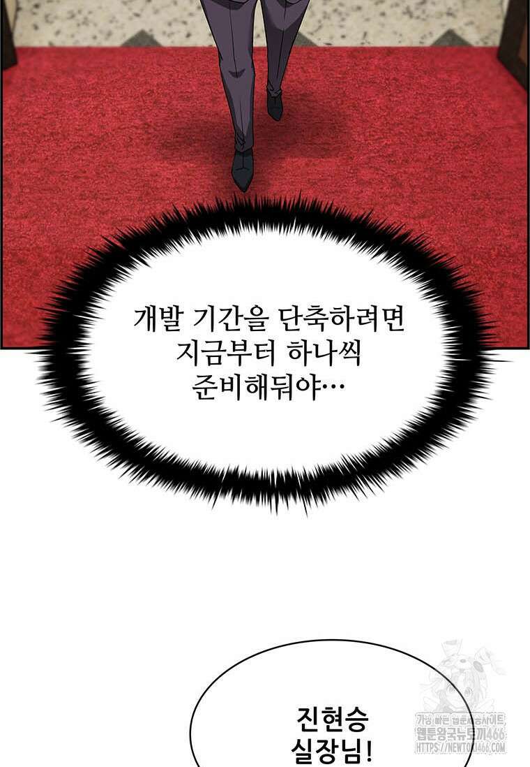 핵무기도 만들어 드릴까요? 27화 14