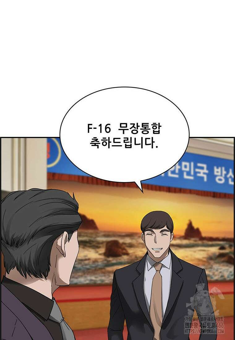 핵무기도 만들어 드릴까요? 27화 16