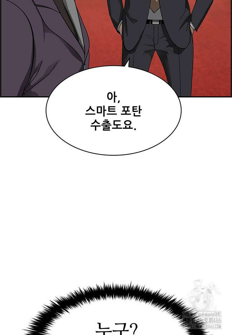 핵무기도 만들어 드릴까요? 27화 17
