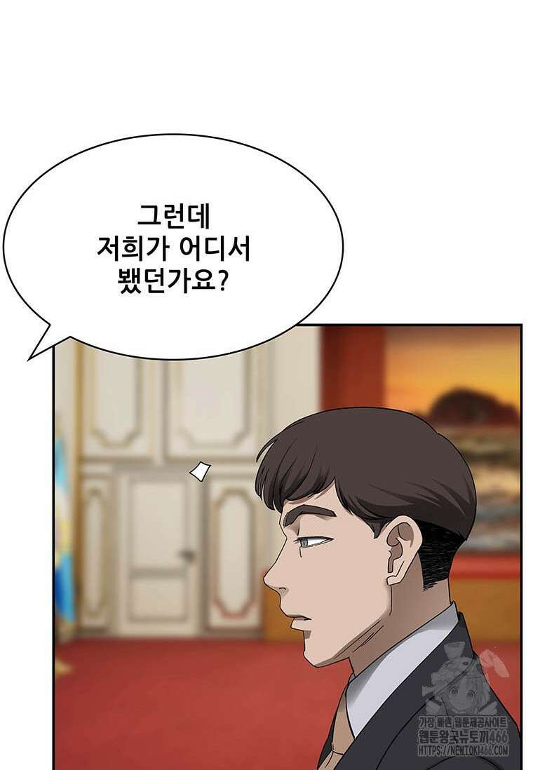 핵무기도 만들어 드릴까요? 27화 19