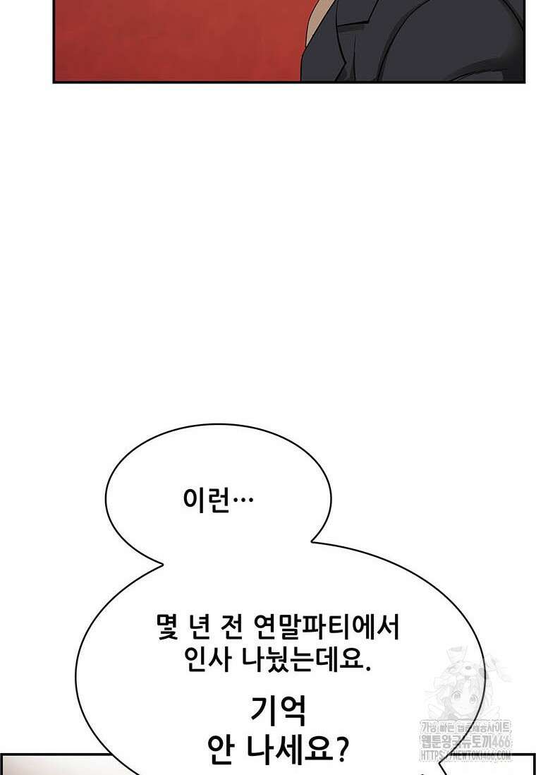 핵무기도 만들어 드릴까요? 27화 20
