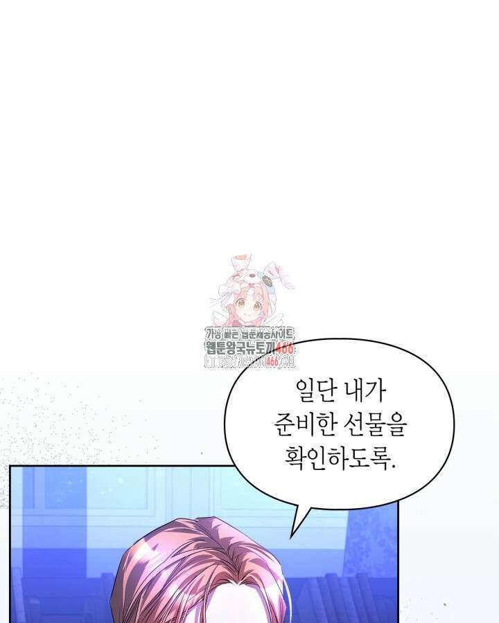 여주가 내 약혼자와 바람났다 65화 1
