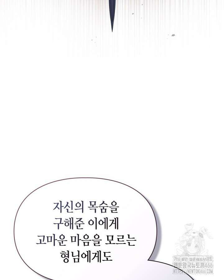 여주가 내 약혼자와 바람났다 65화 10