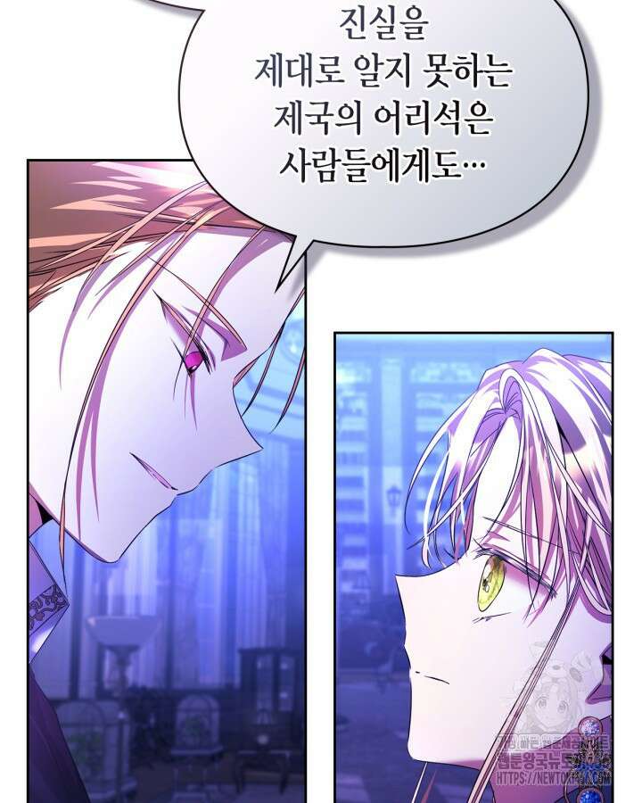 여주가 내 약혼자와 바람났다 65화 11