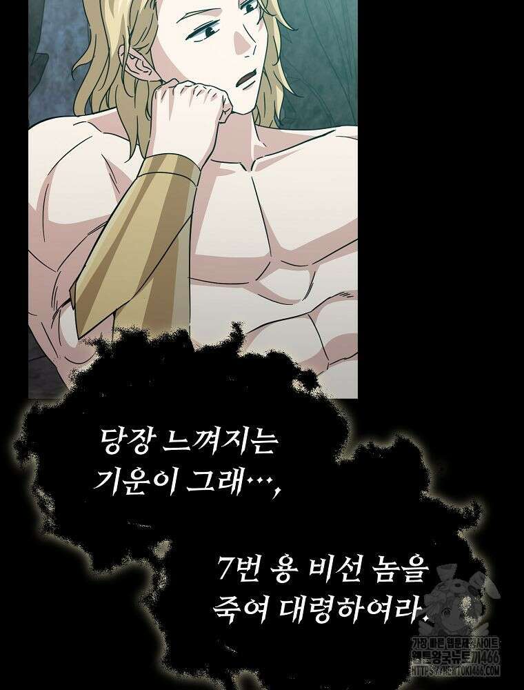 아빠가 너무 강함 199화 8