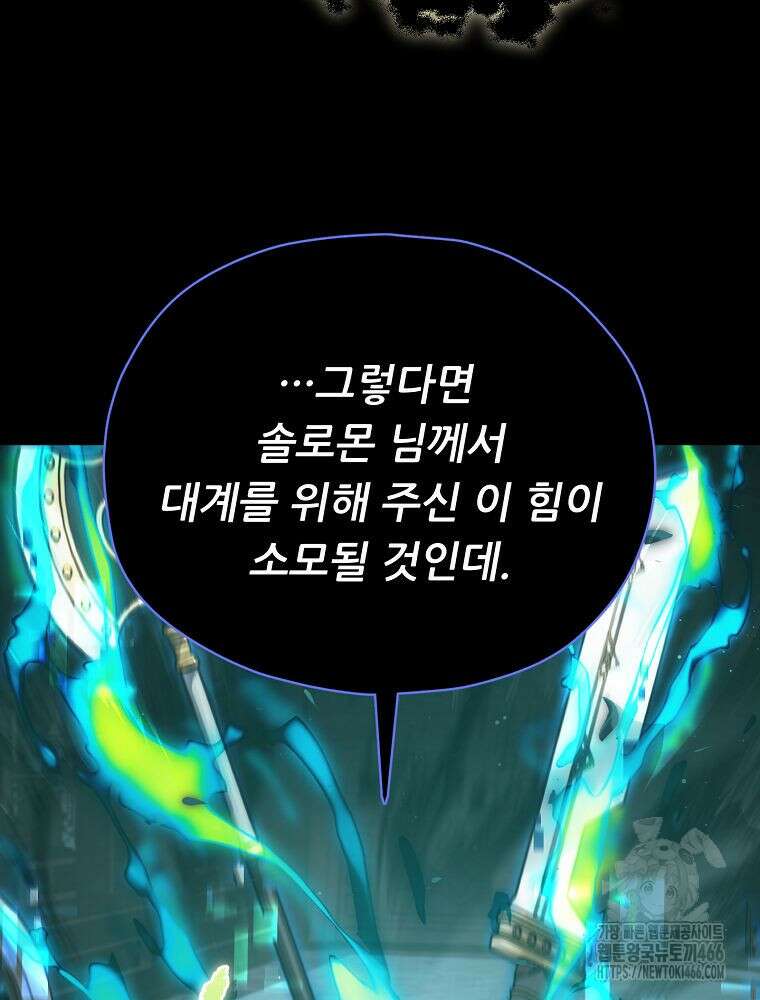 아빠가 너무 강함 199화 9
