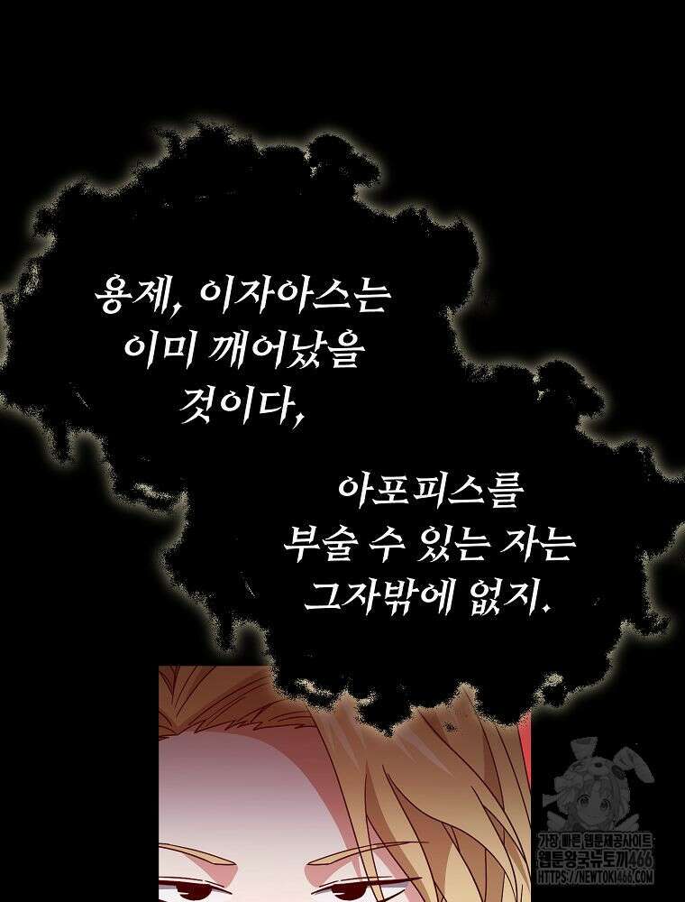 아빠가 너무 강함 199화 13