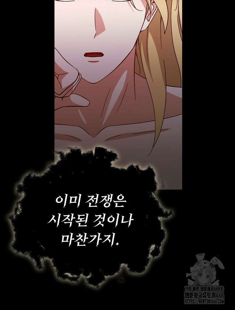 아빠가 너무 강함 199화 14