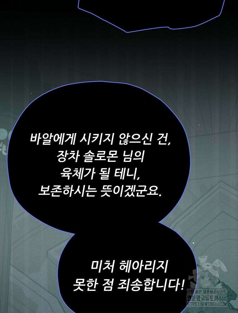 아빠가 너무 강함 199화 17