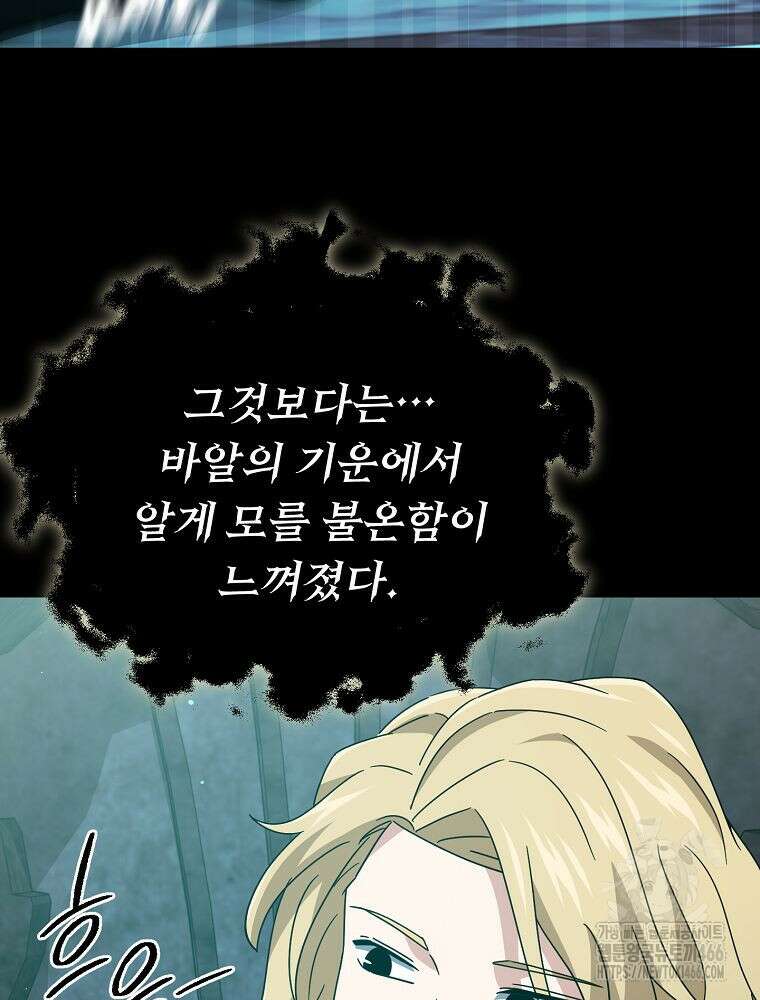 아빠가 너무 강함 199화 19