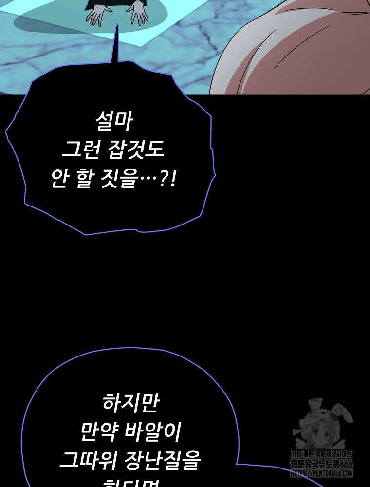 아빠가 너무 강함 199화 22