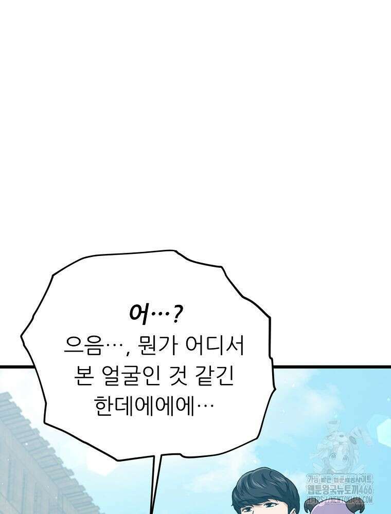 아빠가 너무 강함 199화 29