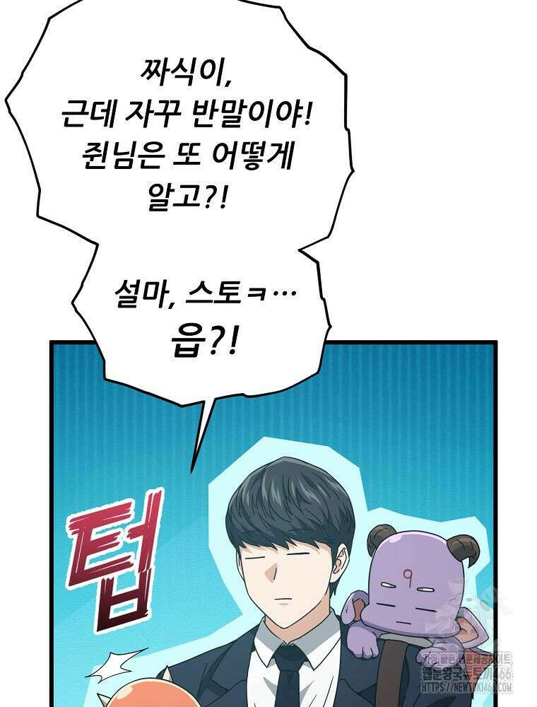 아빠가 너무 강함 199화 33