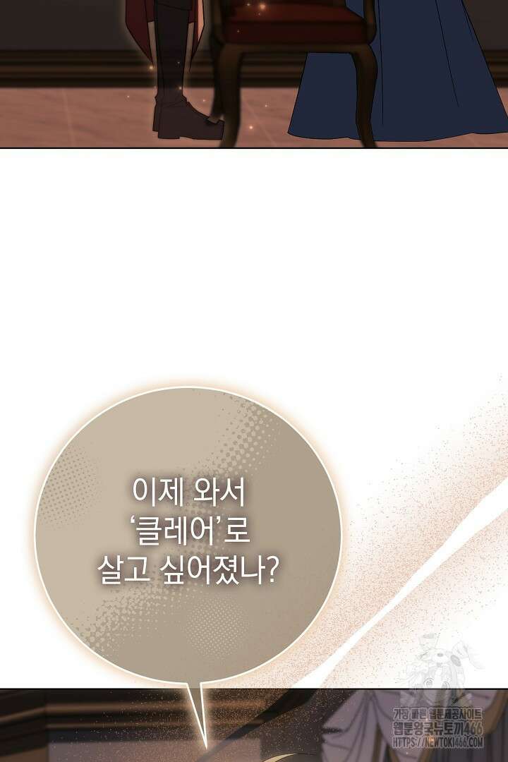알타스의 동풍 93화 7