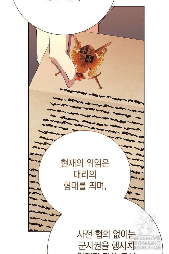 알타스의 동풍 93화 15
