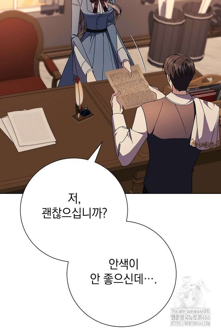 알타스의 동풍 93화 19