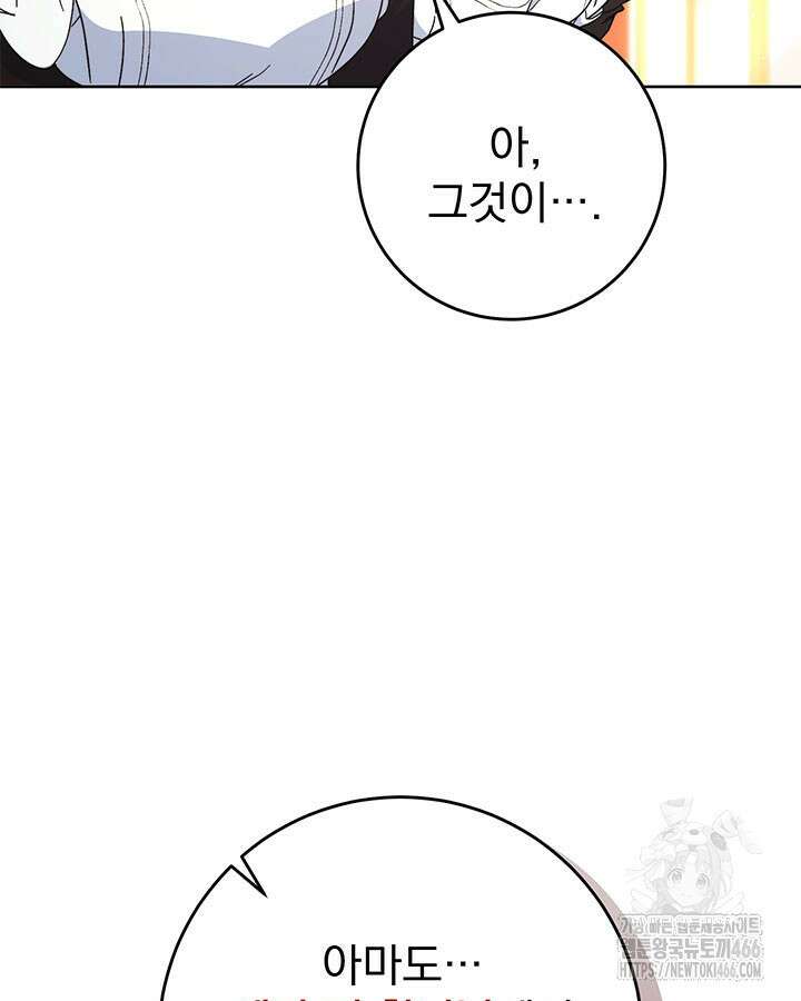 동생을 예쁘게 키웠다 86화 9