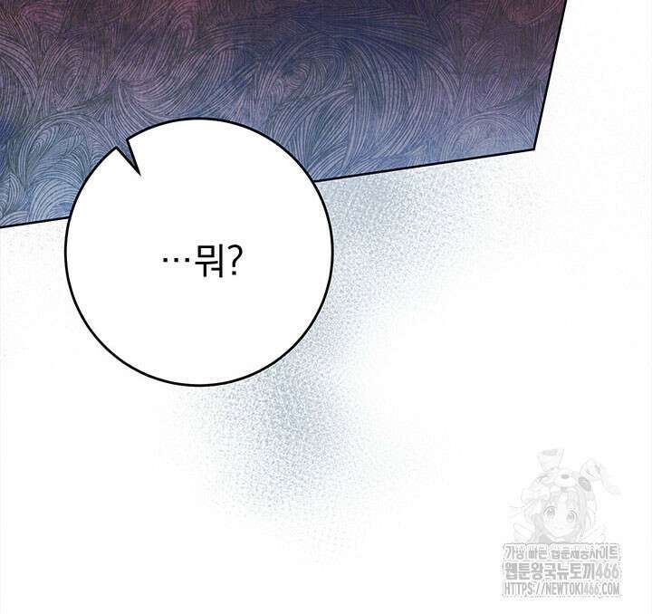 동생을 예쁘게 키웠다 86화 12