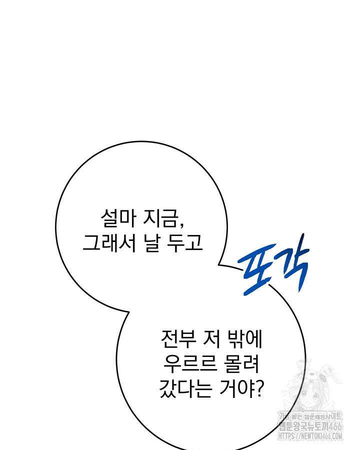 동생을 예쁘게 키웠다 86화 15