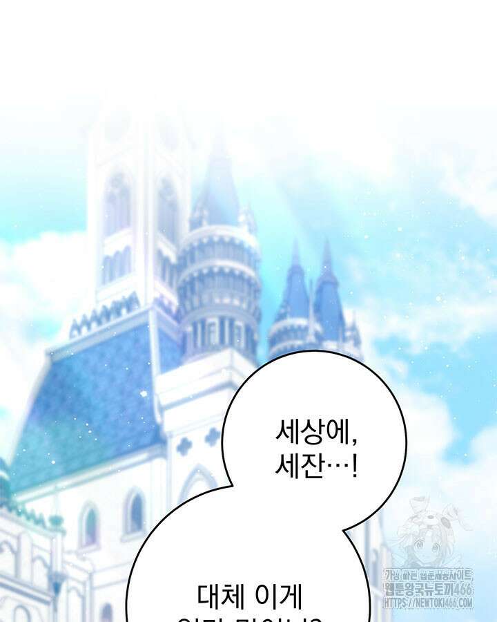 동생을 예쁘게 키웠다 86화 25