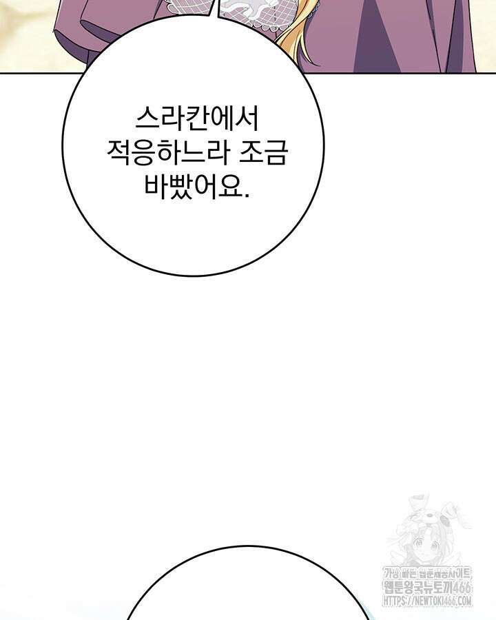 동생을 예쁘게 키웠다 86화 29