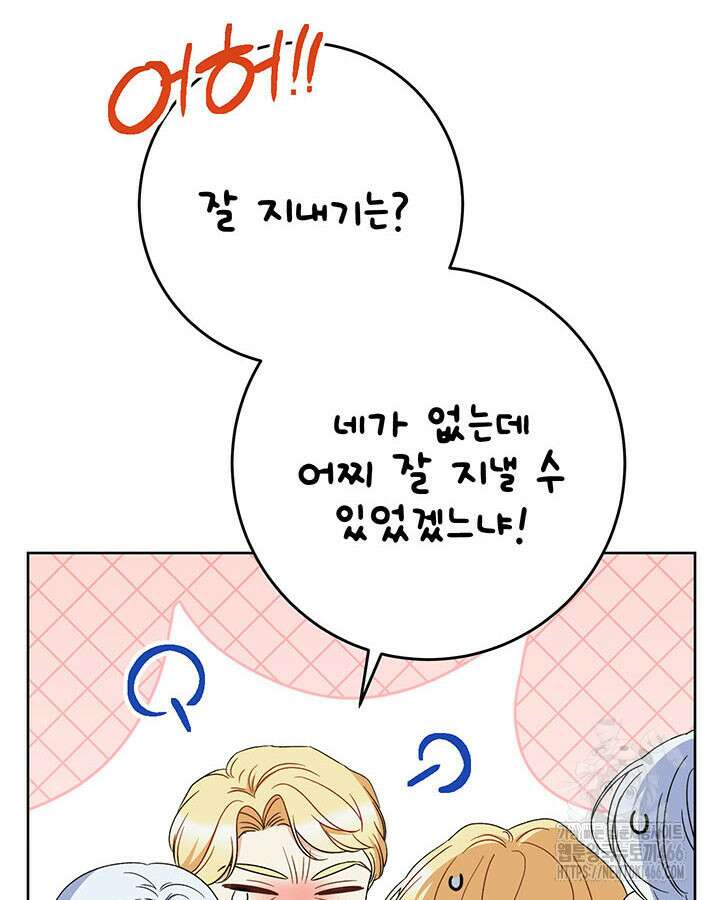 동생을 예쁘게 키웠다 86화 32