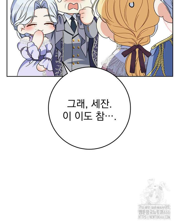 동생을 예쁘게 키웠다 86화 33